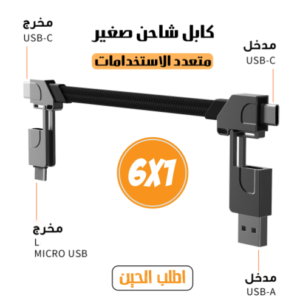 كابل شاحن