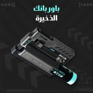 باور بانك صغير