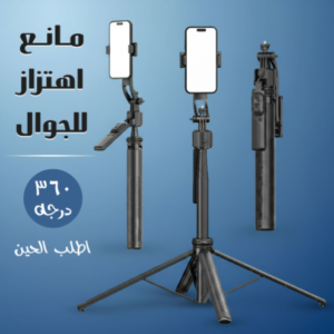 مثبت للجوال