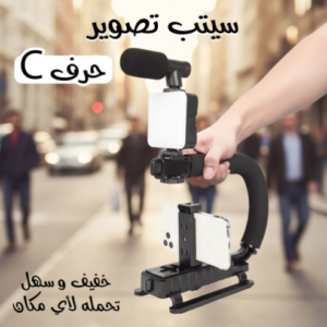 ستاند تصوير للجوال