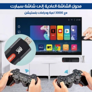 محول الشاشة العادية الي سمارت