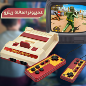 جهاز العاب ريترو