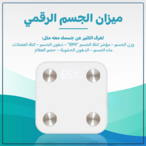 ميزان بتطبيق للحفاظ على الوزن ضمان 6 شهور