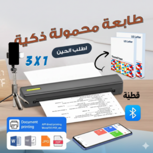طابعة محمولة (ضمان 6 اشهر ) + هدية مفاجأة (باكت 50 ورقة +عصا سيلفي حديثة 3 في1 )