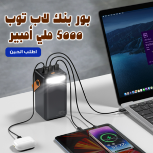 باور بانك لابتوب